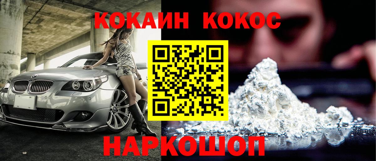 Кокаин Колумбийский  Вход с VPN  Мирный 