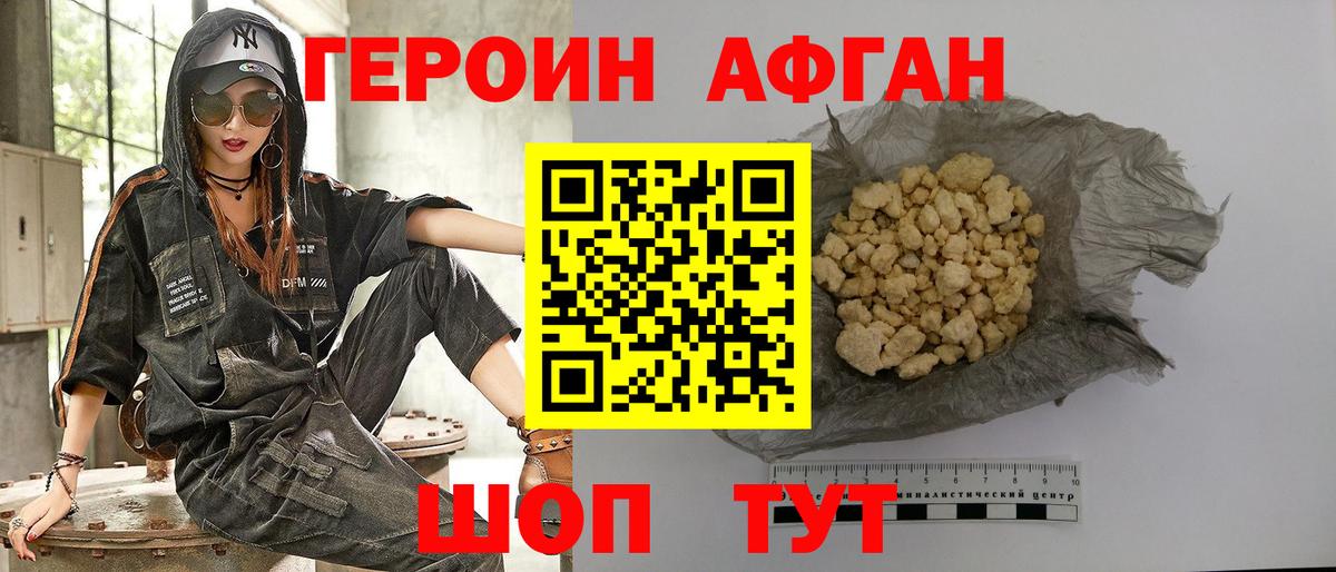 ГЕРОИН герыч Мирный