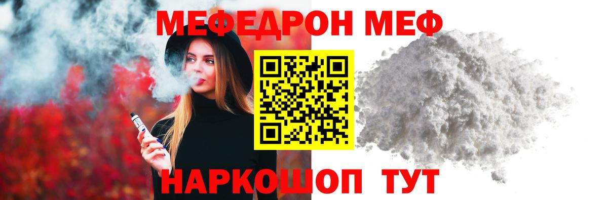 Меф кристаллы Мирный