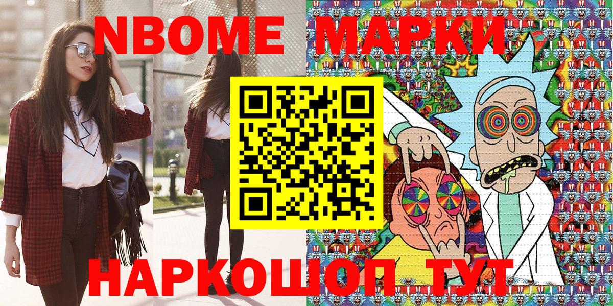 Марки NBOMe 1,5мг Мирный